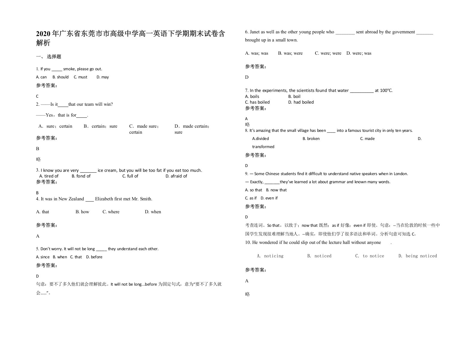 2020年广东省东莞市市高级中学高一英语下学期期末试卷含解析