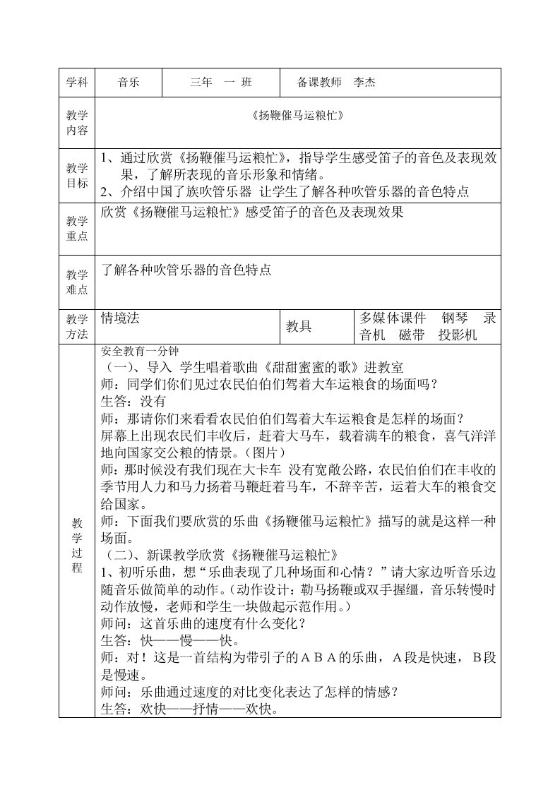 音乐三年级下册《扬鞭催马运粮忙》导学案