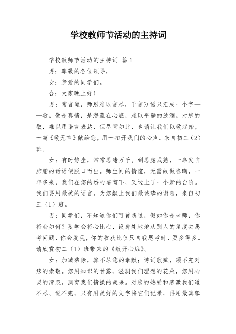 学校教师节活动的主持词