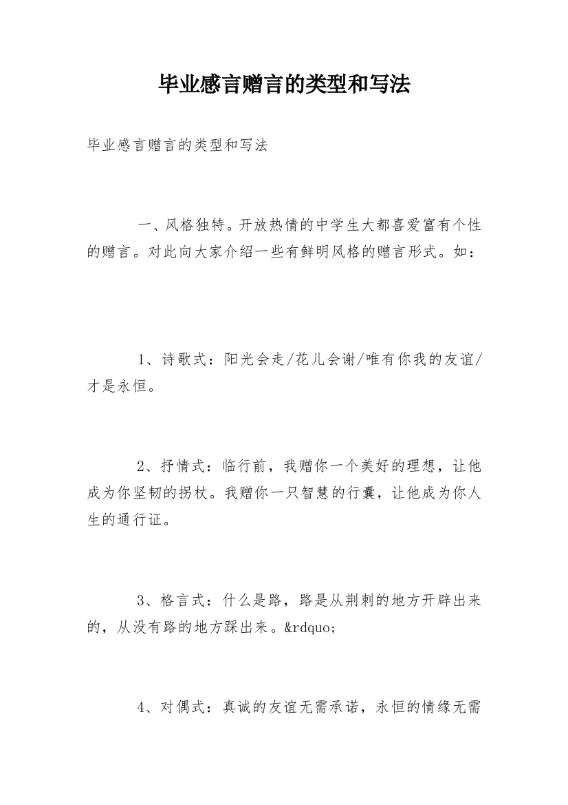 毕业感言赠言的类型和写法