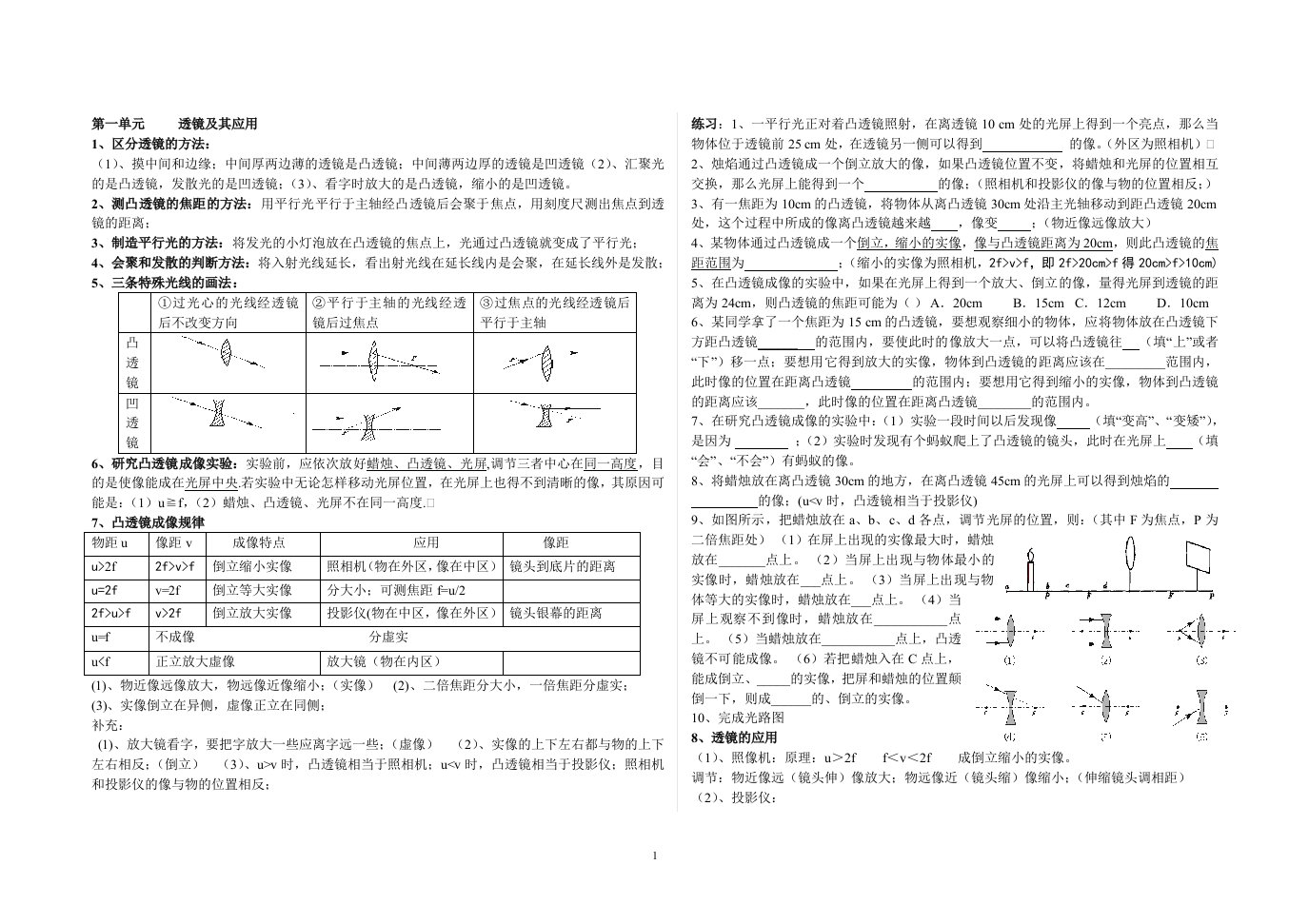 北师大版物理八年级下册总复习