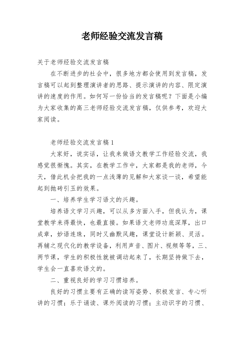 老师经验交流发言稿_5