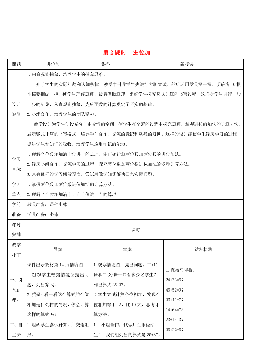 二年级数学上册2100以内的加法和减法二1加法第2课时进位加导学案新人教版20200924410