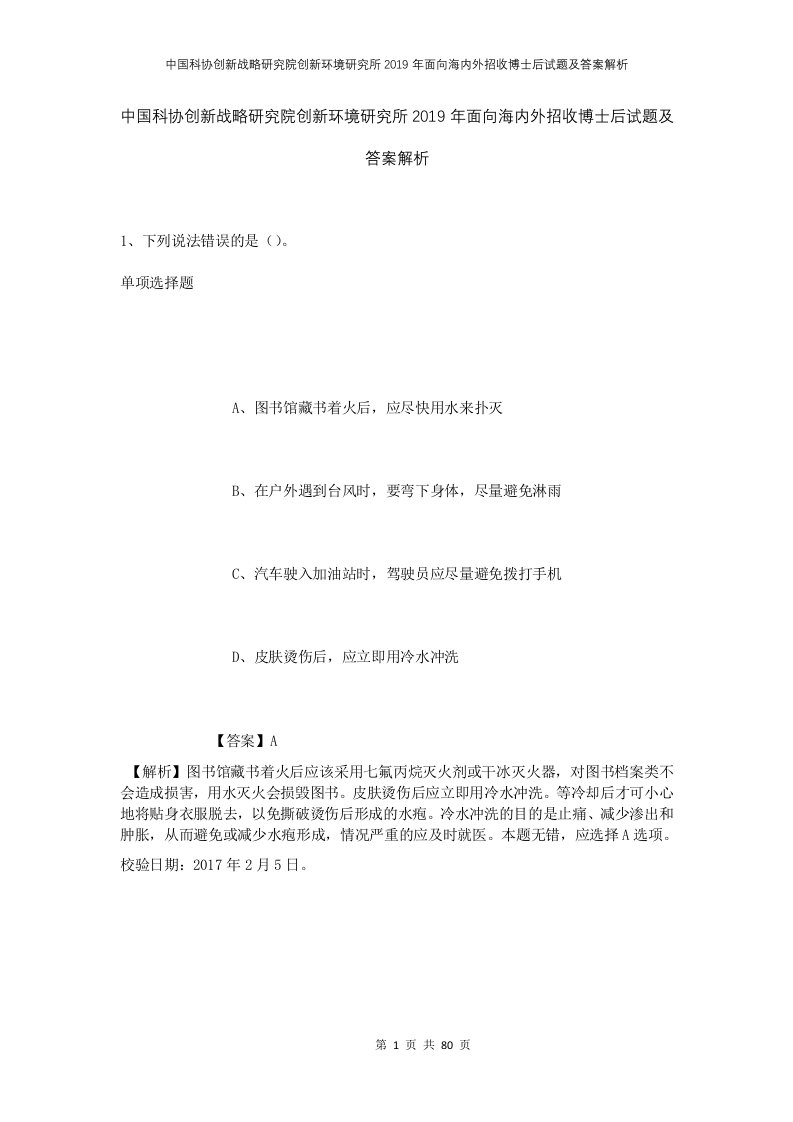 中国科协创新战略研究院创新环境研究所2019年面向海内外招收博士后试题及答案解析