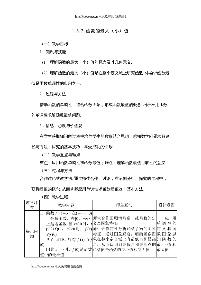 【精编】132函数的最大（小）值doc高中数学