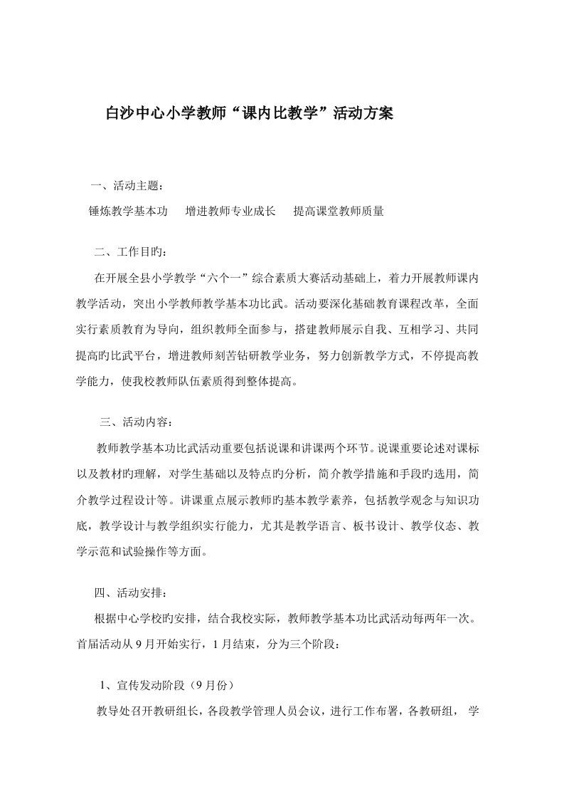 中心小学教师比武活动方案