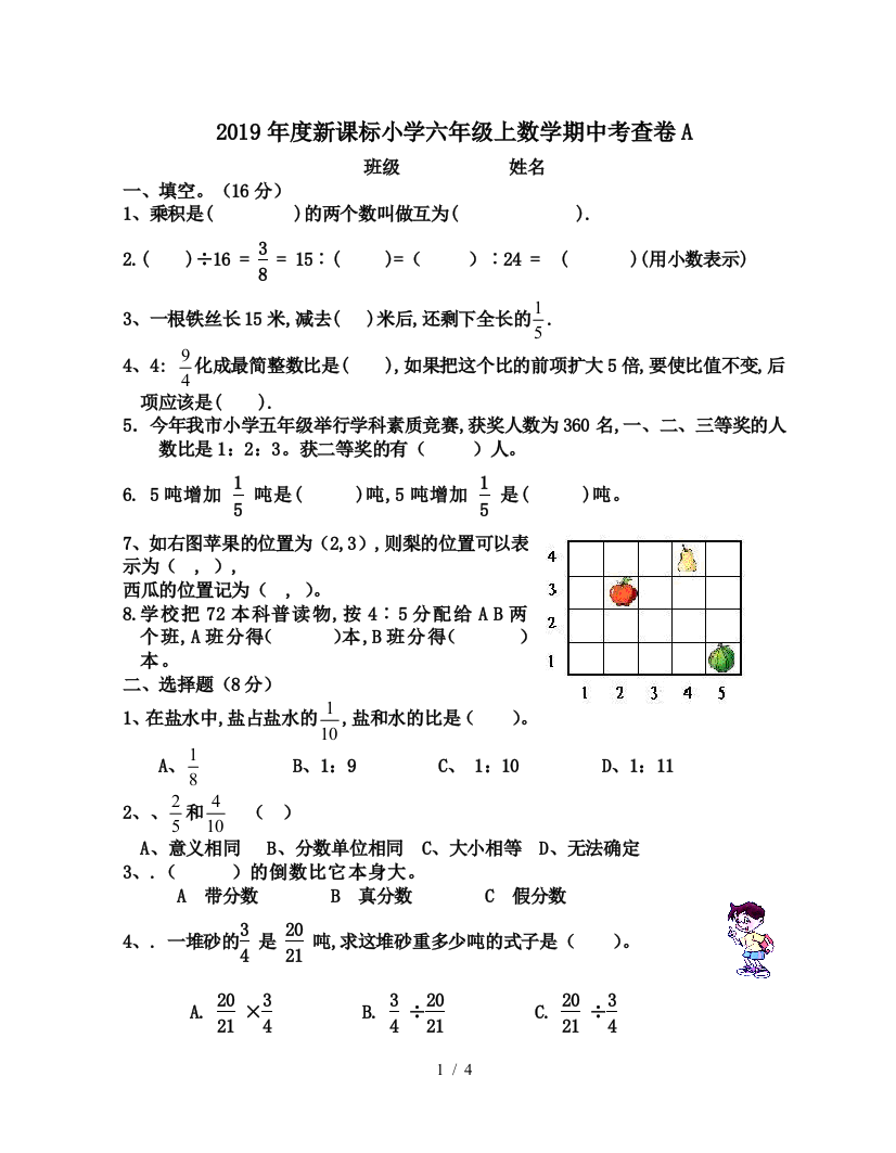 2019年度新课标小学六年级上数学期中考查卷A