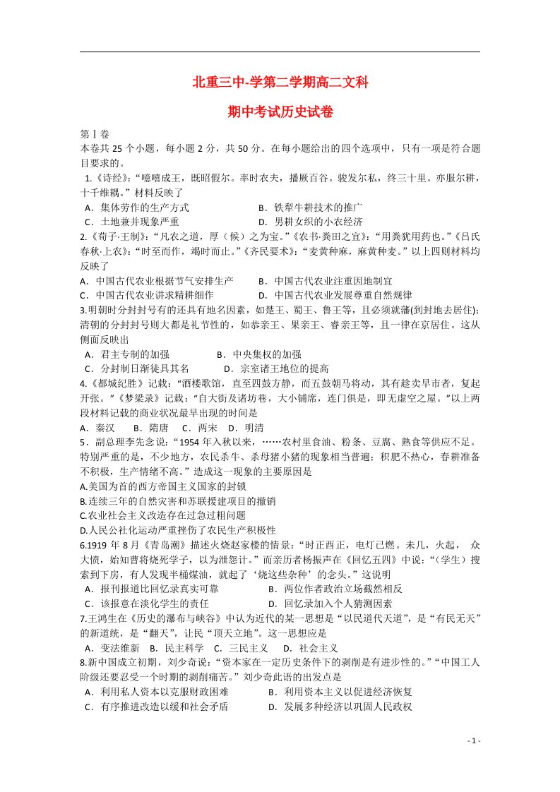 内蒙古北方重工业集团有限公司第三中学高二历史下学期期中试题