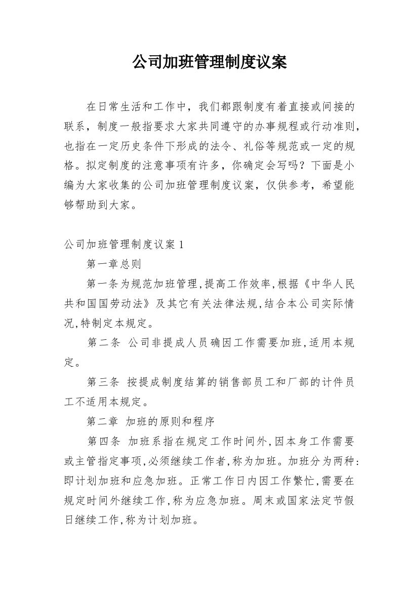 公司加班管理制度议案