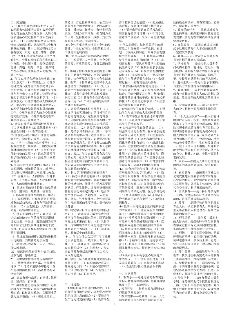 小学心理学复习资料