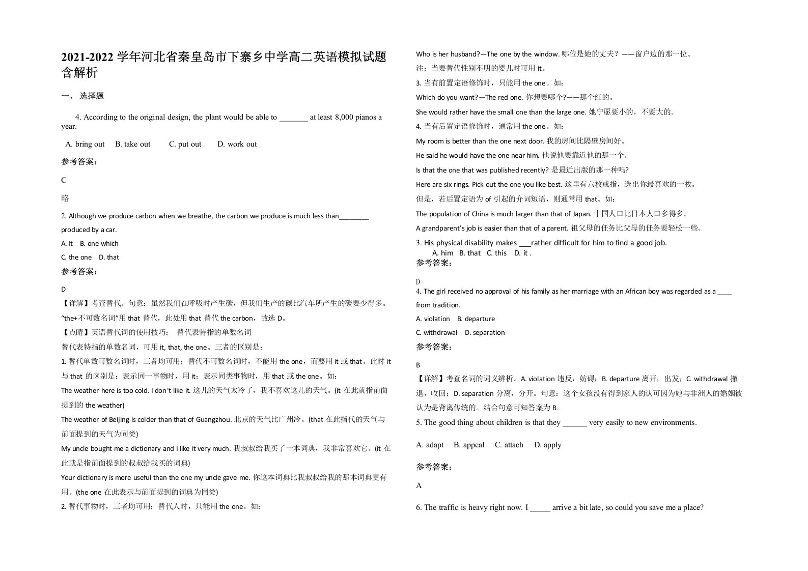 2021-2022学年河北省秦皇岛市下寨乡中学高二英语模拟试题含解析