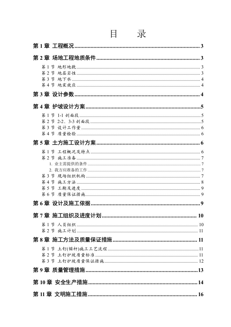 国际公寓工程基坑施工方案