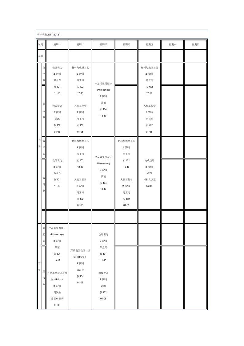 10工业设计班课程表