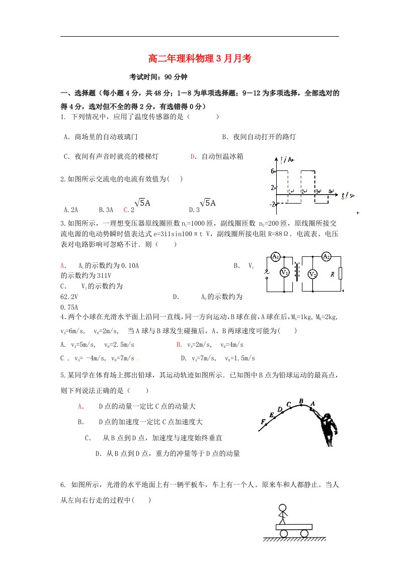 福建省漳州市长泰县2015-2016学年高二物理3月月考试题