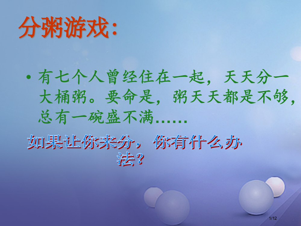 沛县八年级政治下册第4单元分清是非第11课心中要有杆秤第1框追求公平全国公开课一等奖百校联赛微课赛课