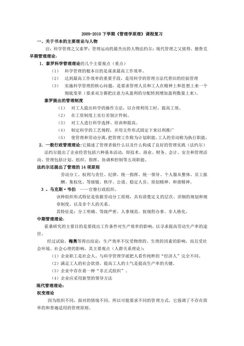 管理学终极资料