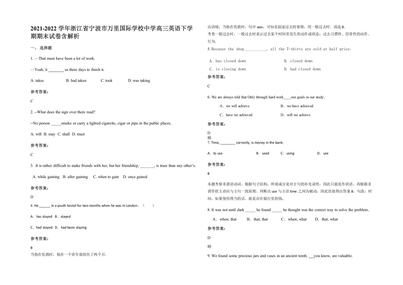 2021-2022学年浙江省宁波市万里国际学校中学高三英语下学期期末试卷含解析