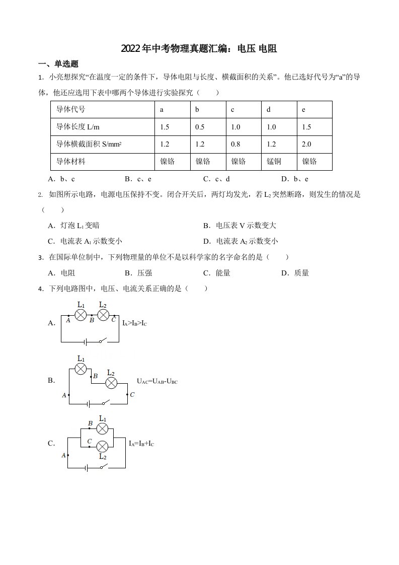 2022年中考物理真题汇编：电压