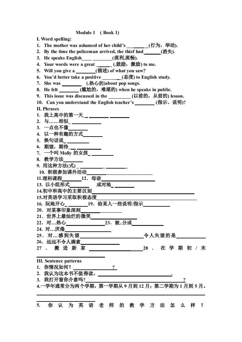 高中英语必修第一册复习学案无答案