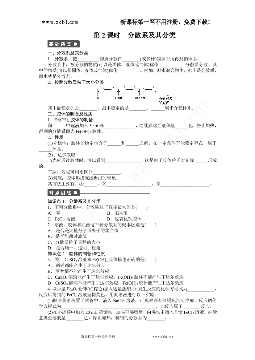 【小学中学教育精选】第二章