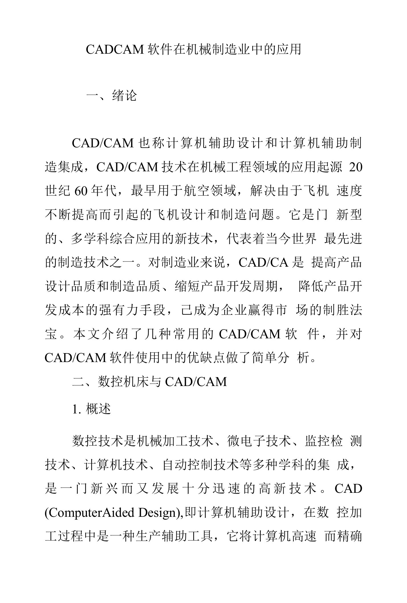 CADCAM软件在机械制造业中的应用