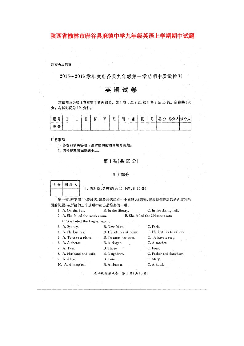 陕西省榆林市府谷县麻镇中学九级英语上学期期中试题（扫描版）