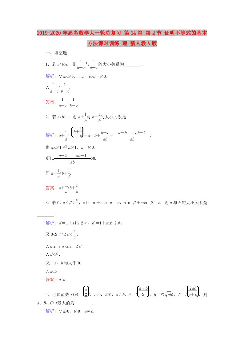 2019-2020年高考数学大一轮总复习