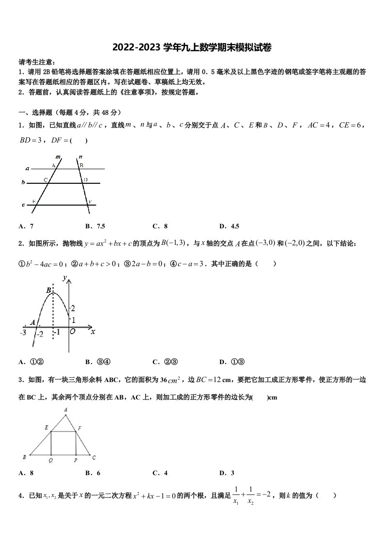 辽宁省沈阳市和平区第一二六中学2022年数学九年级第一学期期末考试试题含解析