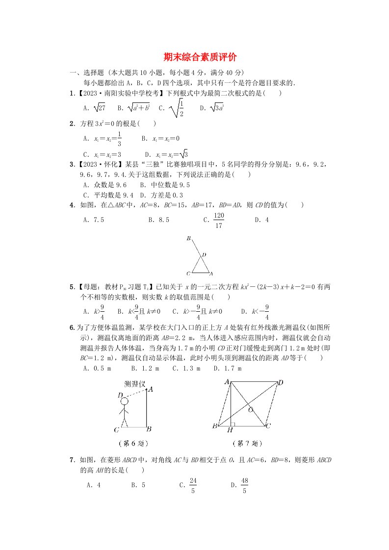 安徽专版2024春八年级数学下学期期末综合素质评价新版沪科版