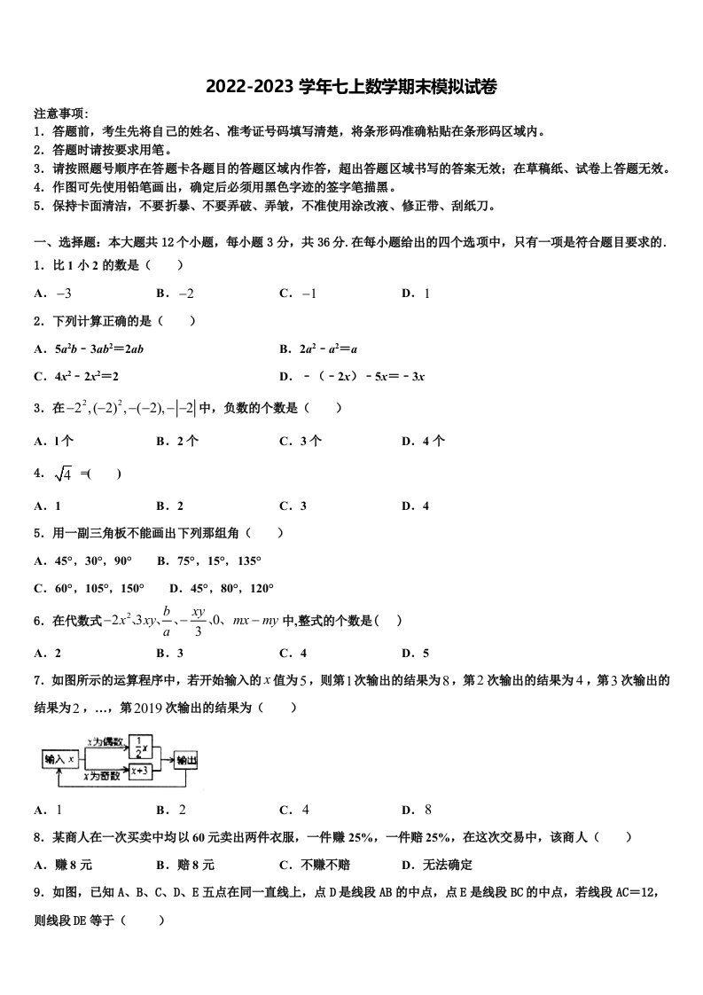 2022年上海市青浦区数学七年级第一学期期末质量检测试题含解析