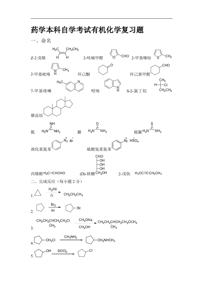 自考有机化学