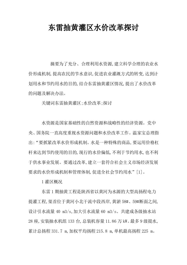 东雷抽黄灌区水价改革探讨