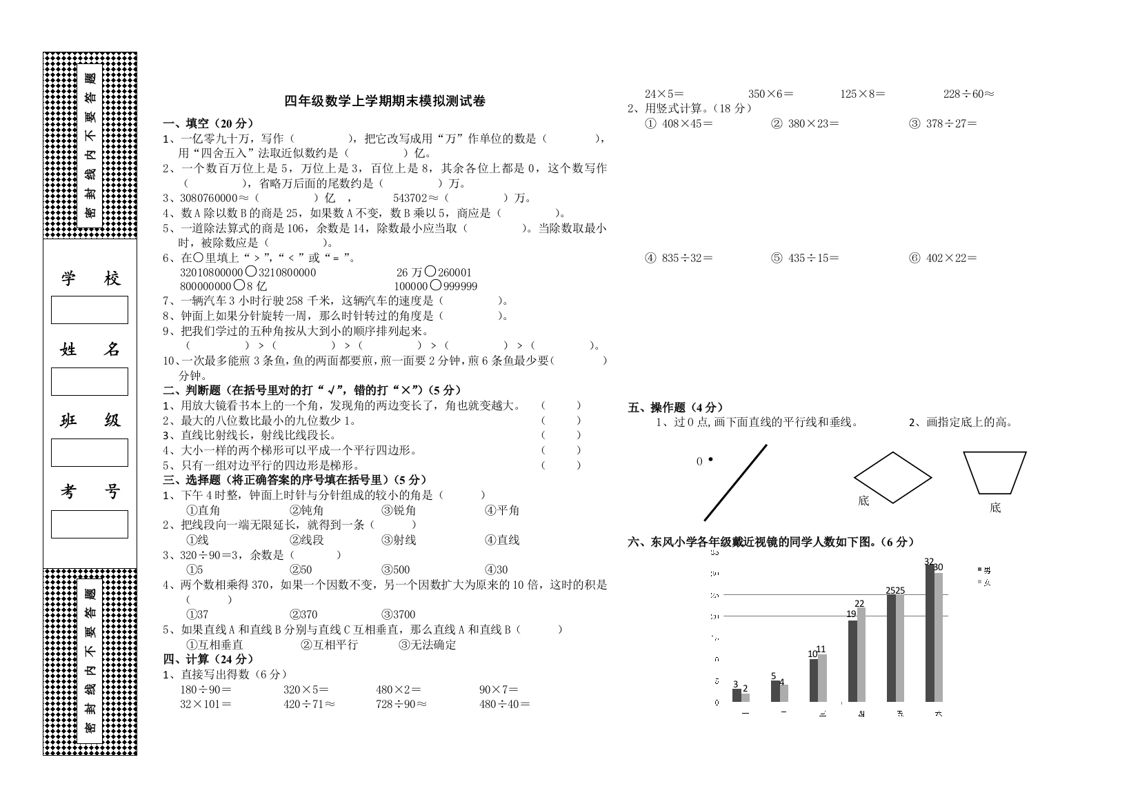 四年级上期末数学试卷