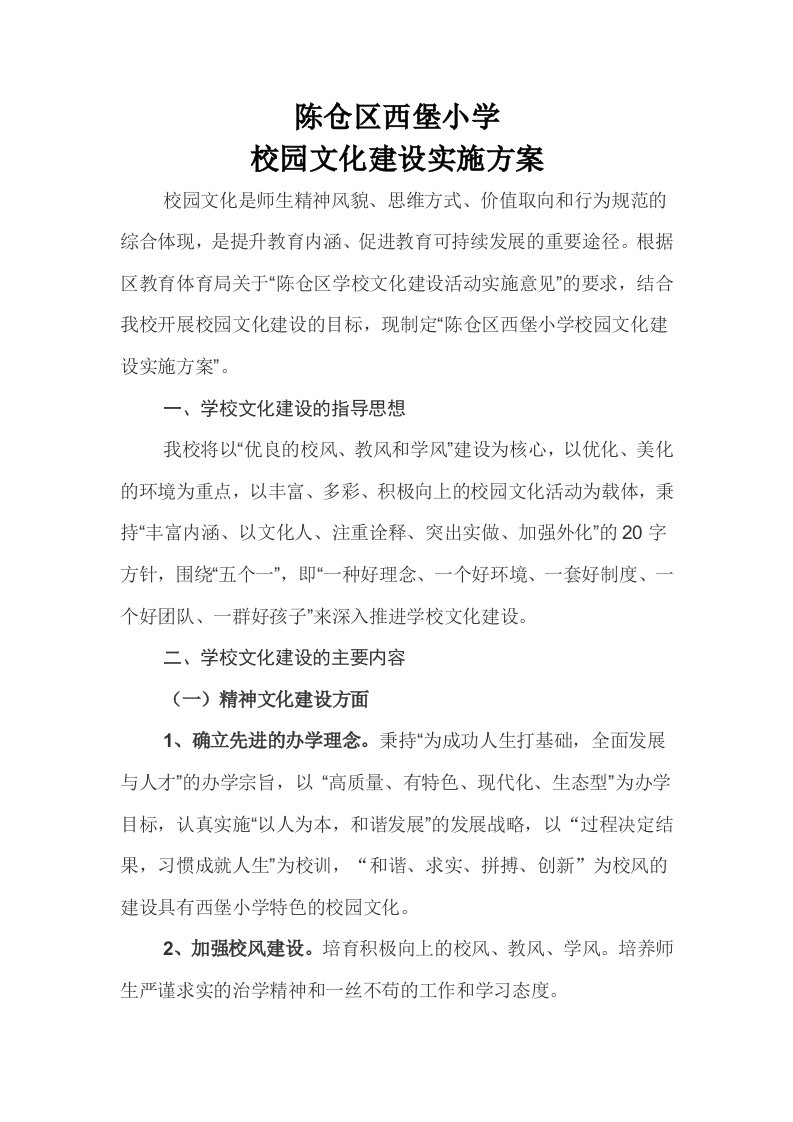 陈仓区西堡小文化方案