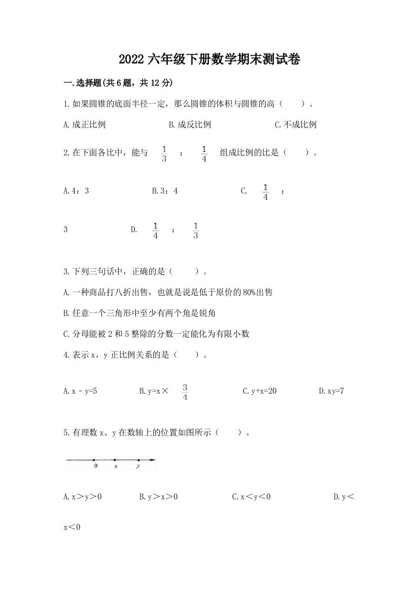 2022六年级下册数学期末测试卷附完整答案(全优)