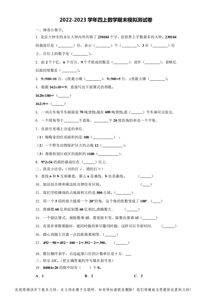 2022-2023学年民丰县数学四年级第一学期期末学业质量监测试题(含解析)