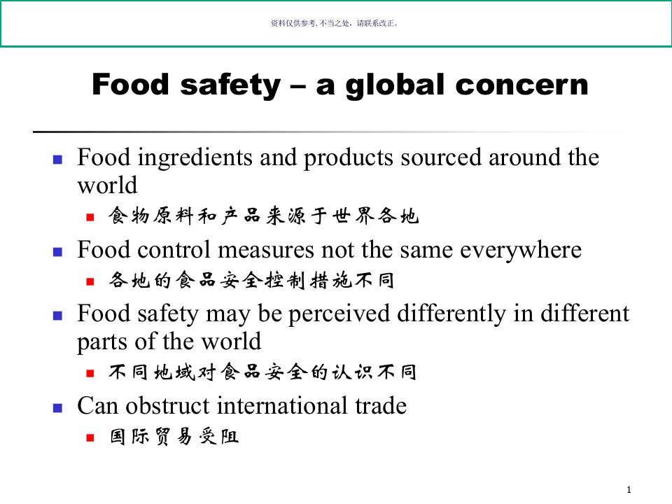 食品安全中危险性分析的原则及应用