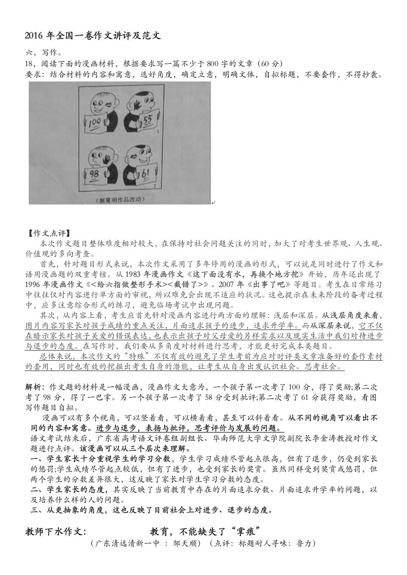 2016年全国一卷作文讲评及范文