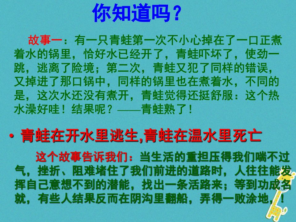 八年级语文上册22古文二则生于忧患8226死于安乐教学课件语文版