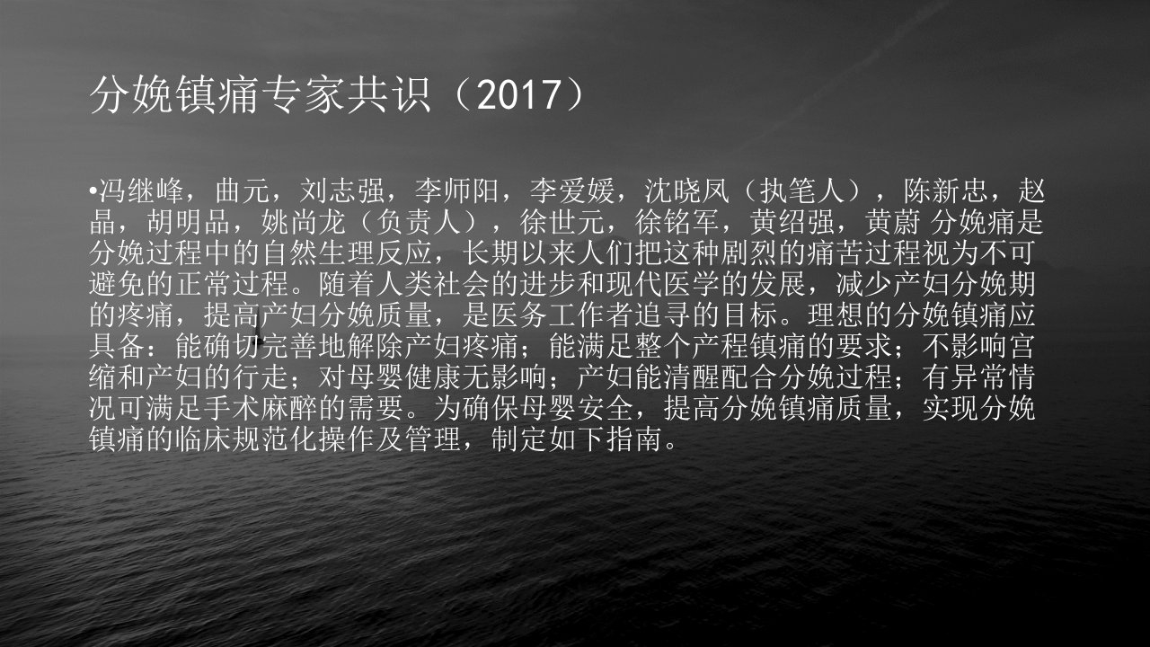 分娩镇痛专家共识教学文案