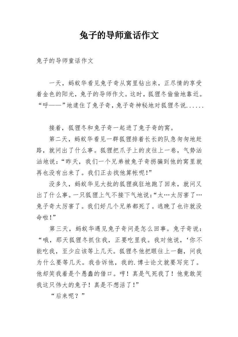 兔子的导师童话作文