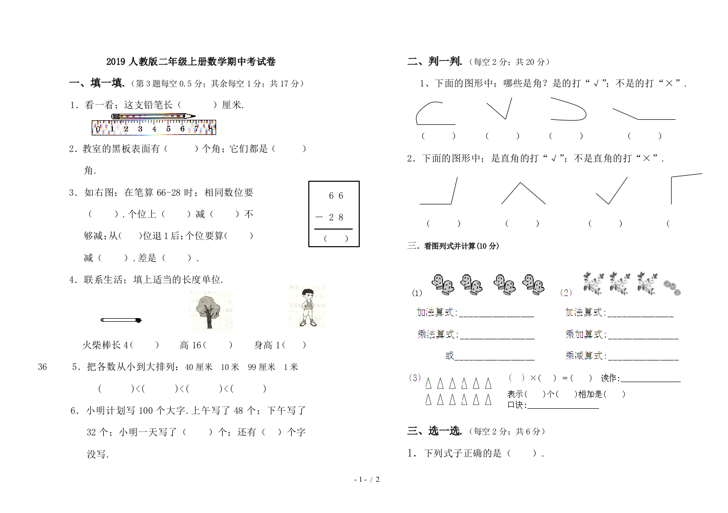 2019人教版二年级上册数学期中考试卷