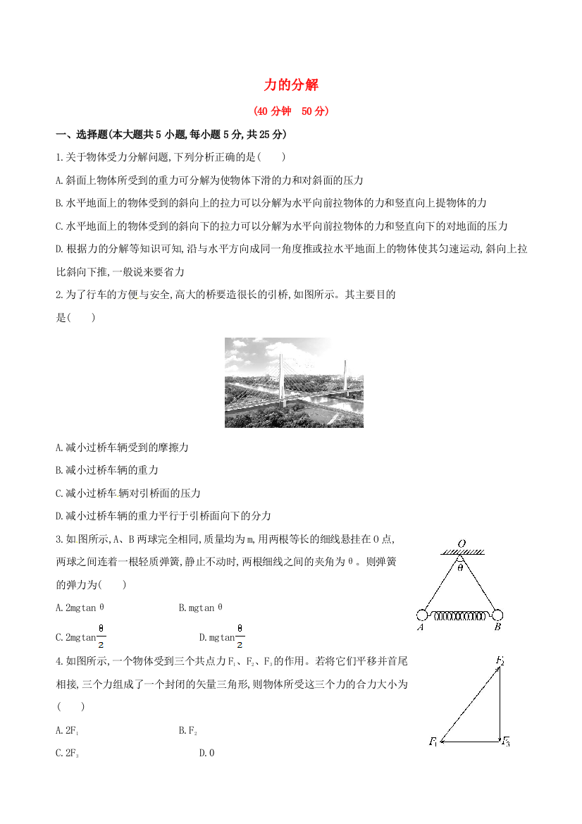 （学习方略）2013-2014高中物理