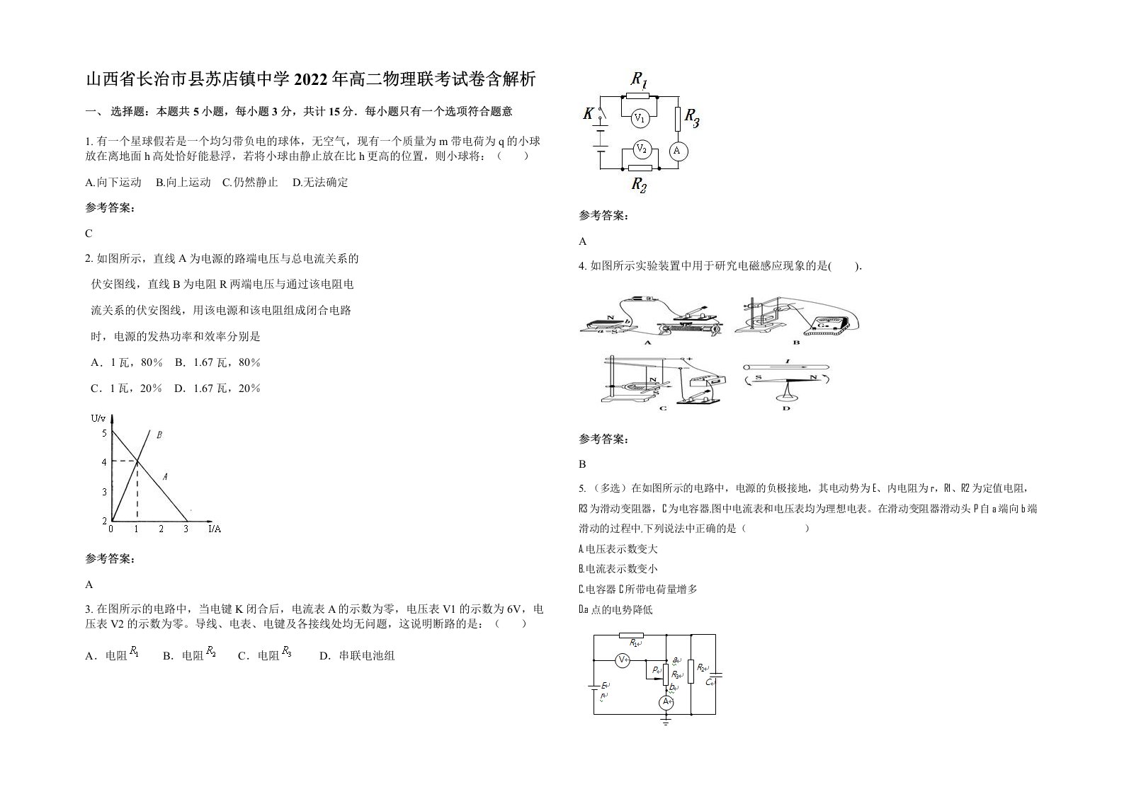 山西省长治市县苏店镇中学2022年高二物理联考试卷含解析