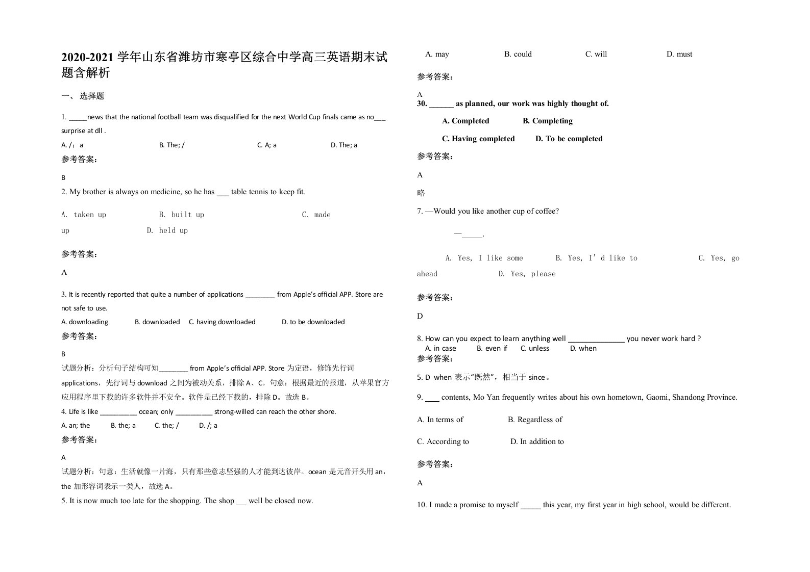 2020-2021学年山东省潍坊市寒亭区综合中学高三英语期末试题含解析