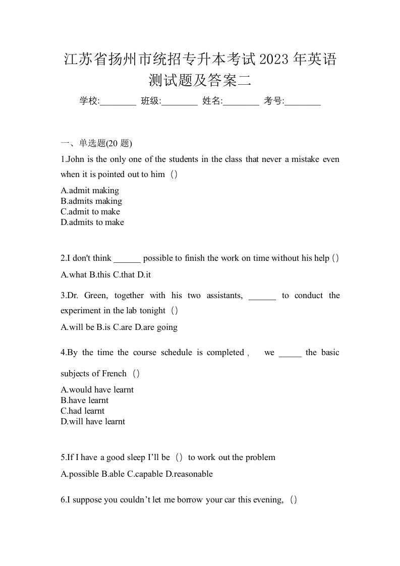 江苏省扬州市统招专升本考试2023年英语测试题及答案二