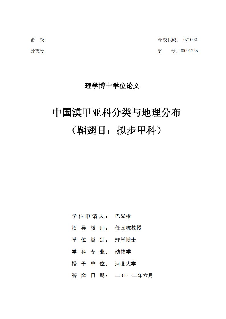 简析中国漠甲亚科分类与地理分布鞘翅目拟步甲科