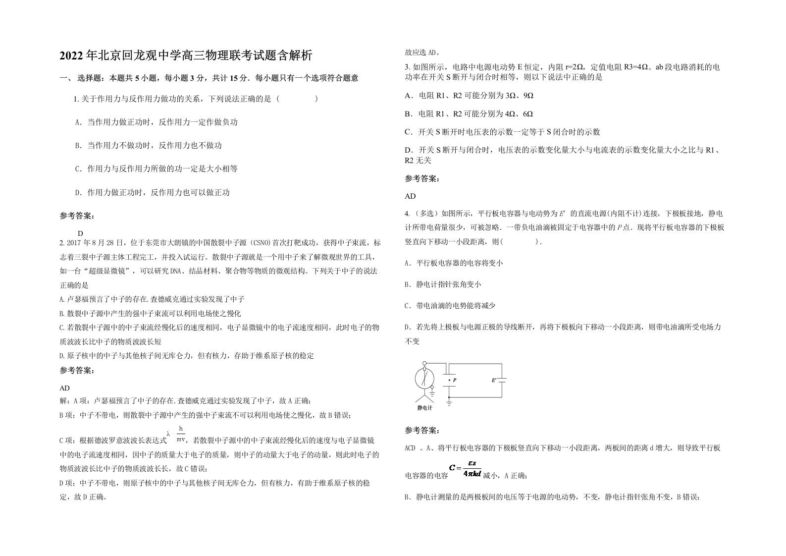 2022年北京回龙观中学高三物理联考试题含解析