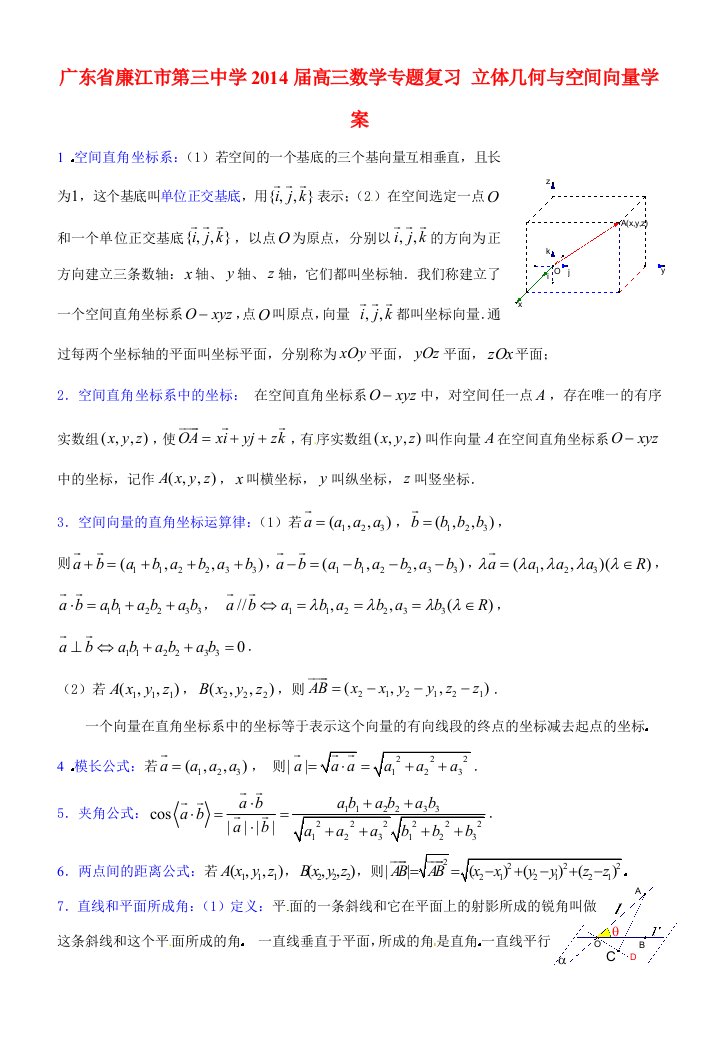 高三数学专题复习