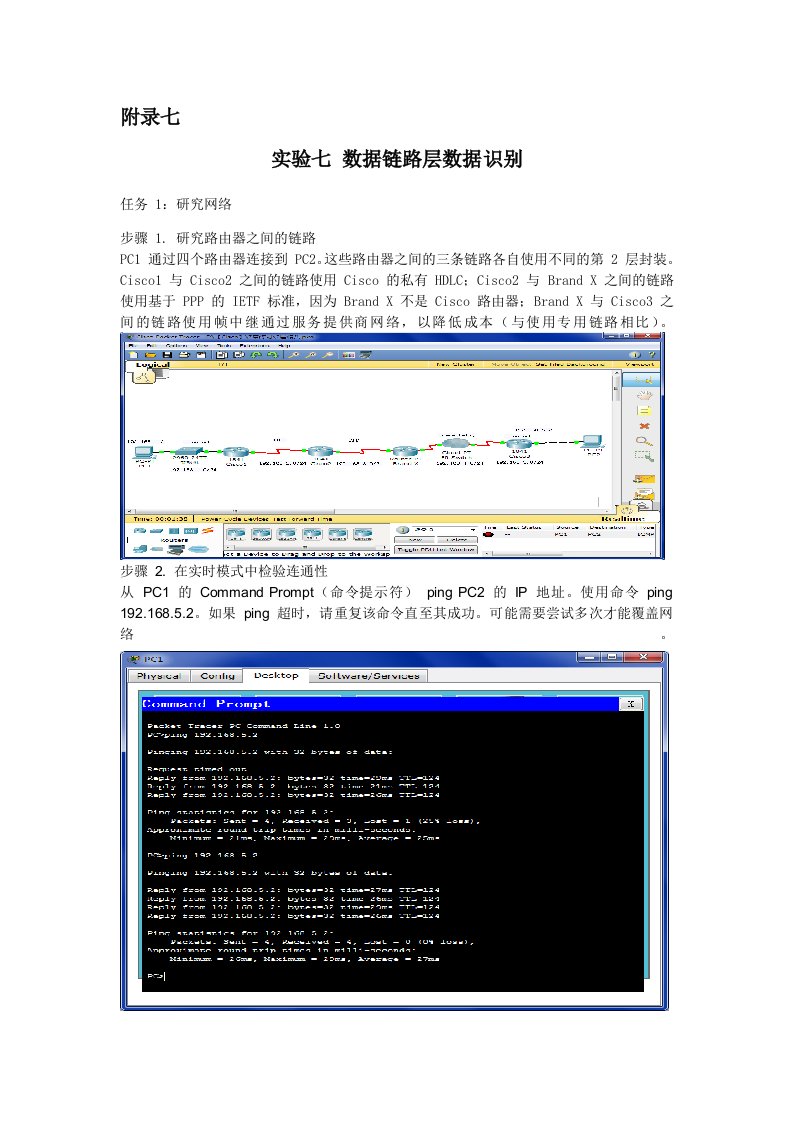 数据链路层数据识别